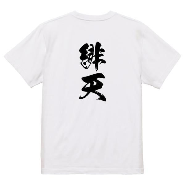 Japanese Kanji Graphic T-Shirt – Original FOOL Design 202501280392 - Black