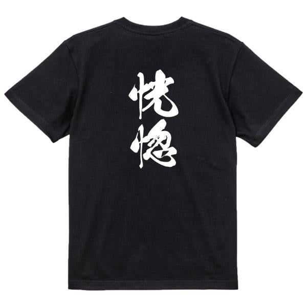Japanese Kanji Graphic T-Shirt – Original FOOL Design 202501280396 - Black