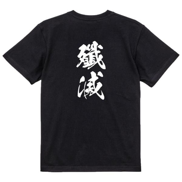 Japanese Kanji Graphic T-Shirt – Original FOOL Design 202501280398 - Black