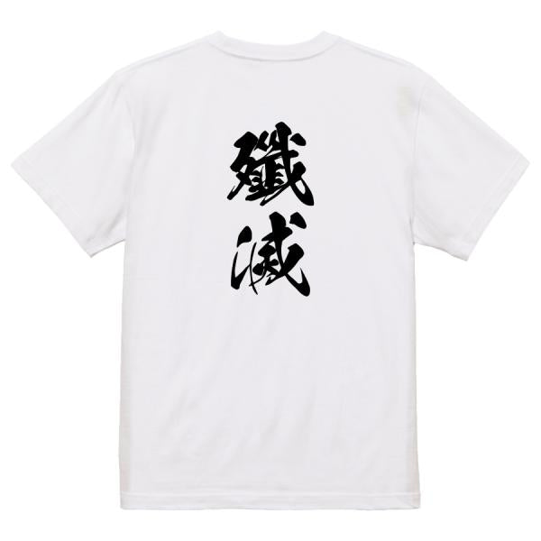 Japanese Kanji Graphic T-Shirt – Original FOOL Design 202501280398 - Black