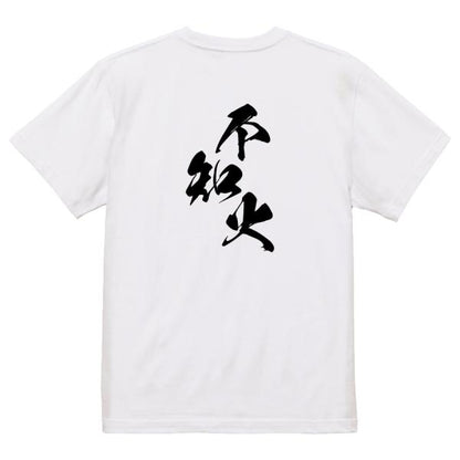 Japanese Kanji Graphic T-Shirt – Original FOOL Design 202501280399 - Black