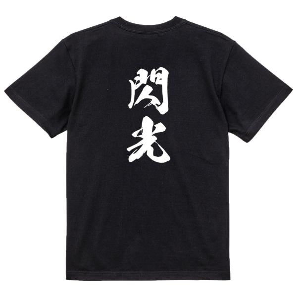 Japanese Kanji Graphic T-Shirt – Original FOOL Design 202501280400 - Black