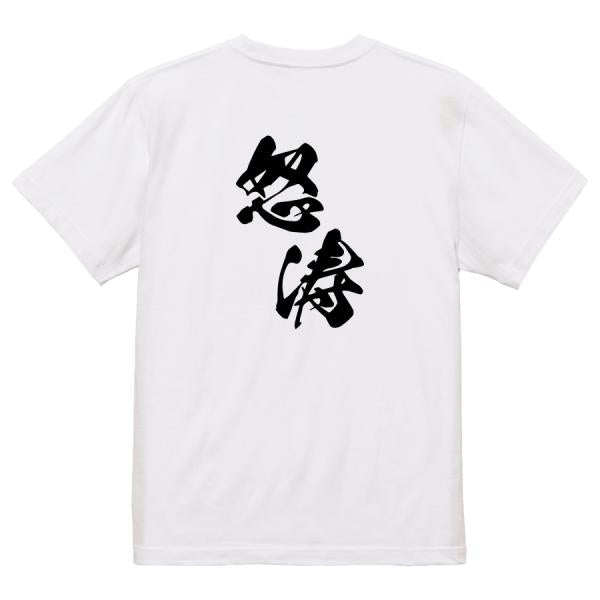 Japanese Kanji Graphic T-Shirt – Original FOOL Design 202501280405 - Black