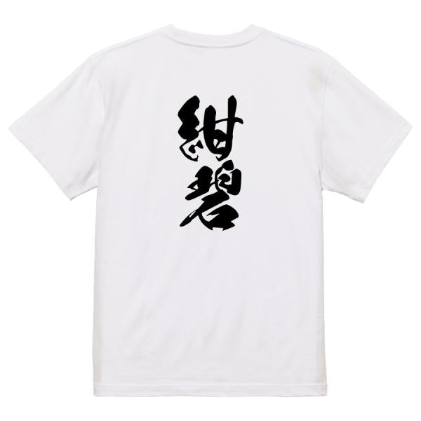 Japanese Kanji Graphic T-Shirt – Original FOOL Design 202501280406 - Black