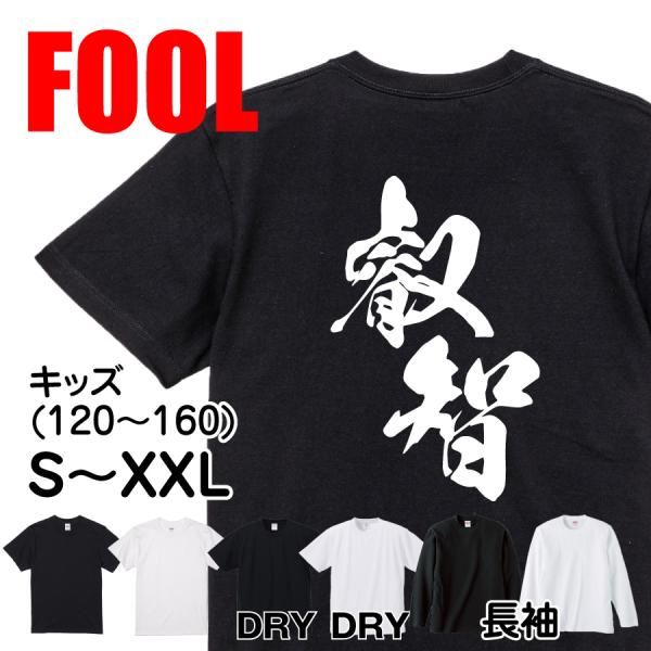 Japanese Kanji Graphic T-Shirt – Original FOOL Design 202501280409 - Black