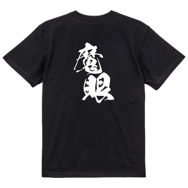 Japanese Kanji Graphic T-Shirt – Original FOOL Design 202501280410 - Black