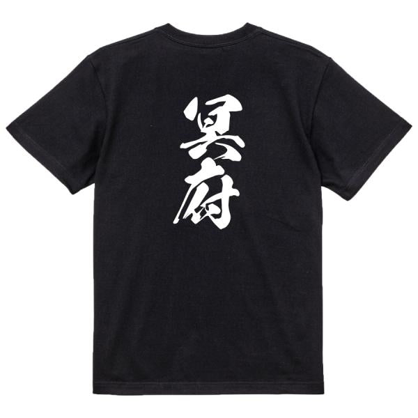 Japanese Kanji Graphic T-Shirt – Original FOOL Design 202501280411 - Black