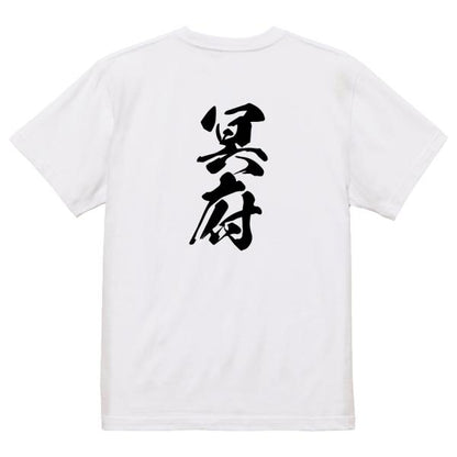 Japanese Kanji Graphic T-Shirt – Original FOOL Design 202501280411 - Black