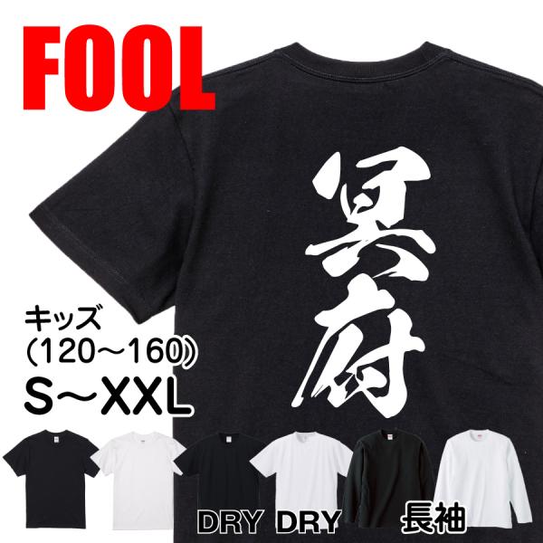 Japanese Kanji Graphic T-Shirt – Original FOOL Design 202501280411 - Black