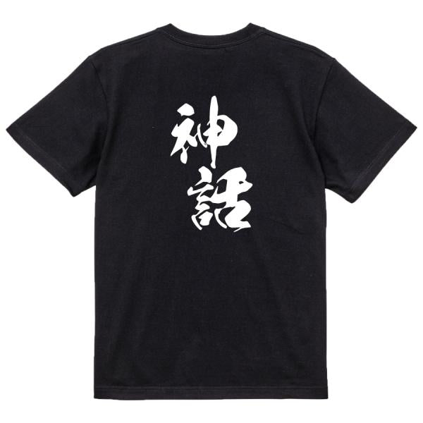 Japanese Kanji Graphic T-Shirt – Original FOOL Design 202501280412 - Black
