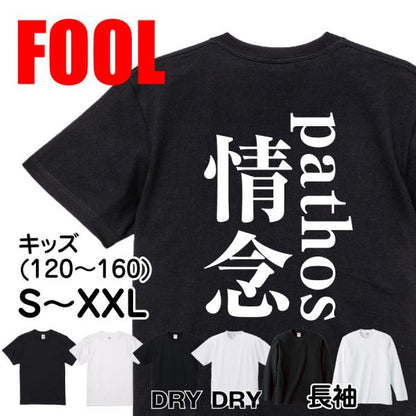 Japanese Kanji Graphic T-Shirt – Original FOOL Design 202501280415 - Black