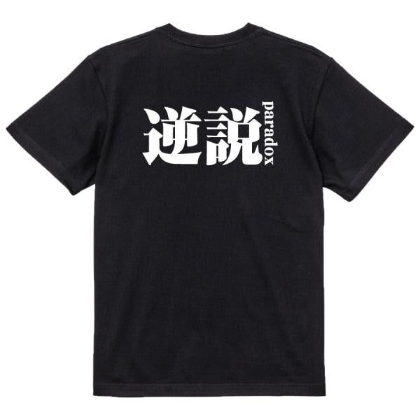Japanese Kanji Graphic T-Shirt – Original FOOL Design 202501280426 - Black