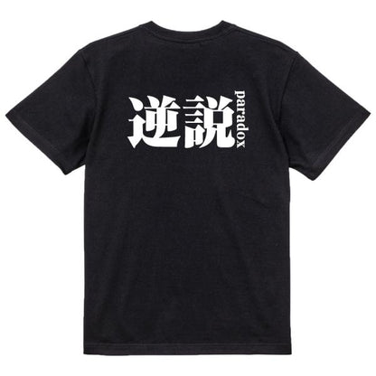 Japanese Kanji Graphic T-Shirt – Original FOOL Design 202501280426 - Black