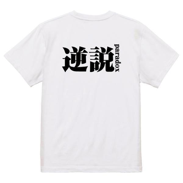 Japanese Kanji Graphic T-Shirt – Original FOOL Design 202501280426 - Black
