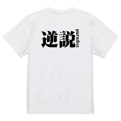 Japanese Kanji Graphic T-Shirt – Original FOOL Design 202501280426 - Black