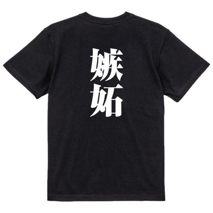 Japanese Kanji Graphic T-Shirt – Original FOOL Design 202501280452 - Black