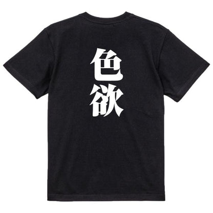 Japanese Kanji Graphic T-Shirt – Original FOOL Design 202501280456 - Black