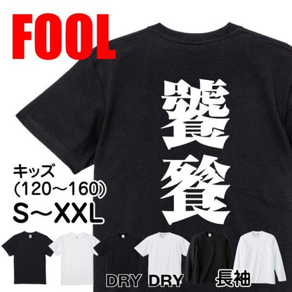 Japanese Kanji Graphic T-Shirt – Original FOOL Design 202501280458 - Black