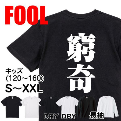 Japanese Kanji Graphic T-Shirt – Original FOOL Design 202501280459 - Black