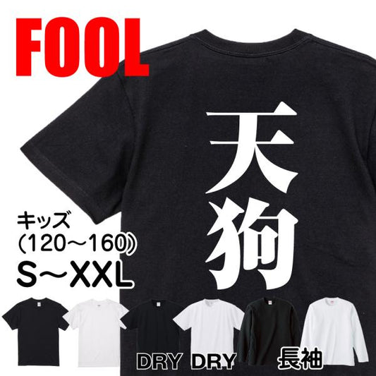 Japanese Kanji Graphic T-Shirt – Original FOOL Design 202501280461 - Black