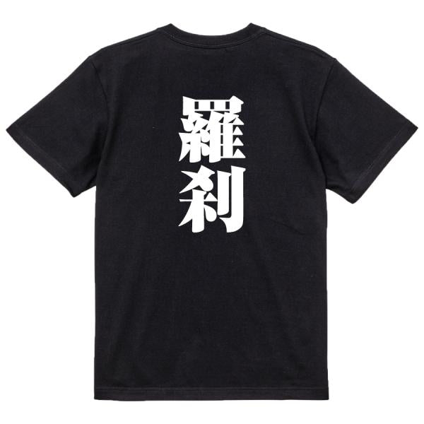 Japanese Kanji Graphic T-Shirt – Original FOOL Design 202501280462 - Black