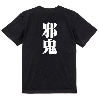 Japanese Kanji Graphic T-Shirt – Original FOOL Design 202501280463 - Black