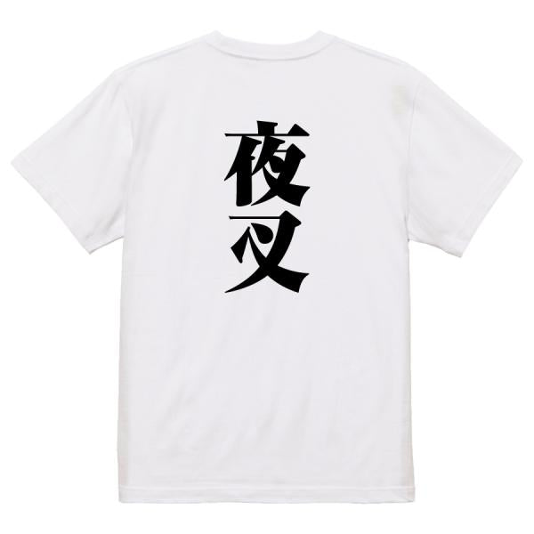 Japanese Kanji Graphic T-Shirt – Original FOOL Design 202501280464 - Black