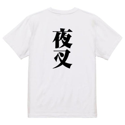 Japanese Kanji Graphic T-Shirt – Original FOOL Design 202501280464 - Black