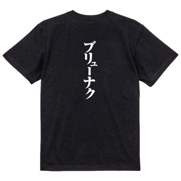 Japanese Kanji Graphic T-Shirt – Original FOOL Design 202501280474 - Black