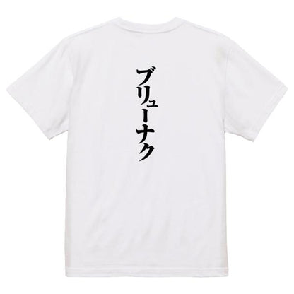 Japanese Kanji Graphic T-Shirt – Original FOOL Design 202501280474 - Black