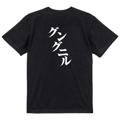 Japanese Kanji Graphic T-Shirt – Original FOOL Design 202501280475 - Black