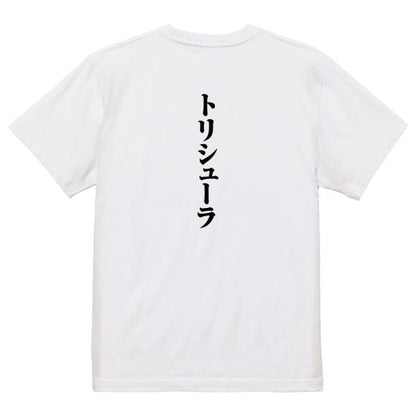 Japanese Kanji Graphic T-Shirt – Original FOOL Design 202501280477 - Black