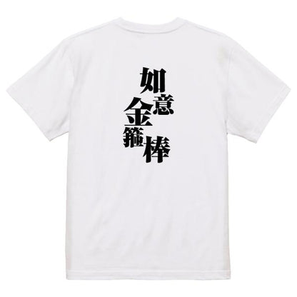Japanese Kanji Graphic T-Shirt – Original FOOL Design 202501280482 - Black