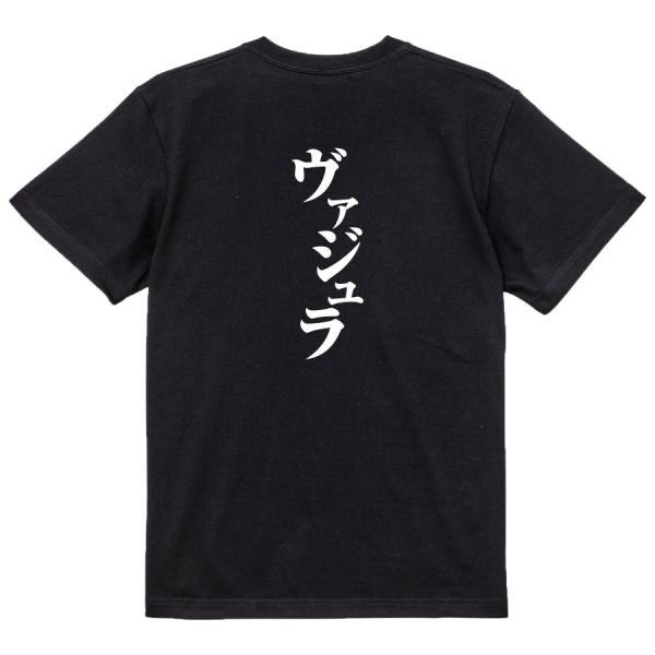 Japanese Kanji Graphic T-Shirt – Original FOOL Design 202501280484 - Black