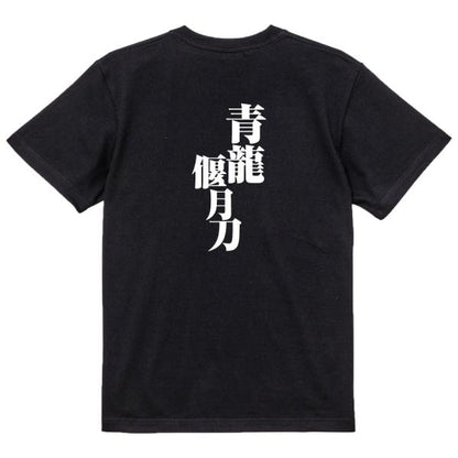 Japanese Kanji Graphic T-Shirt – Original FOOL Design 202501280487 - Black