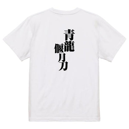 Japanese Kanji Graphic T-Shirt – Original FOOL Design 202501280487 - Black