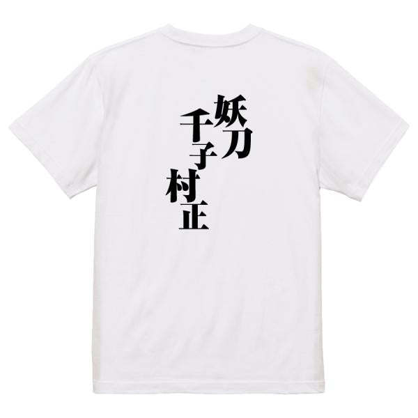 Japanese Kanji Graphic T-Shirt – Original FOOL Design 202501280488 - Black