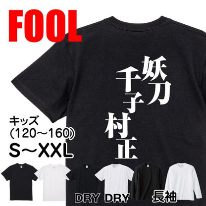 Japanese Kanji Graphic T-Shirt – Original FOOL Design 202501280488 - Black