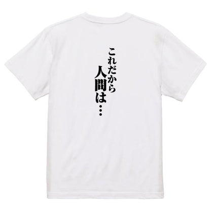 Japanese Kanji Graphic T-Shirt – Original FOOL Design 202501280497 - Black