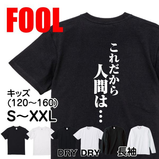 Japanese Kanji Graphic T-Shirt – Original FOOL Design 202501280497 - Black