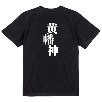 Japanese Kanji Graphic T-Shirt – Original FOOL Design 202501280675 - Black
