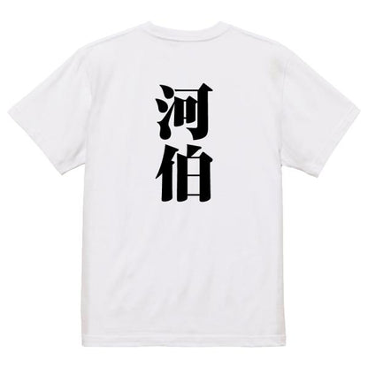 Japanese Kanji Graphic T-Shirt – Original FOOL Design 202501280676 - Black