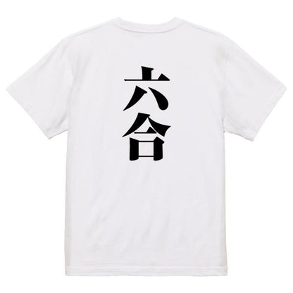 Japanese Kanji Graphic T-Shirt – Original FOOL Design 202501280679 - Black