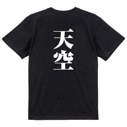 Japanese Kanji Graphic T-Shirt – Original FOOL Design 202501280680 - Black