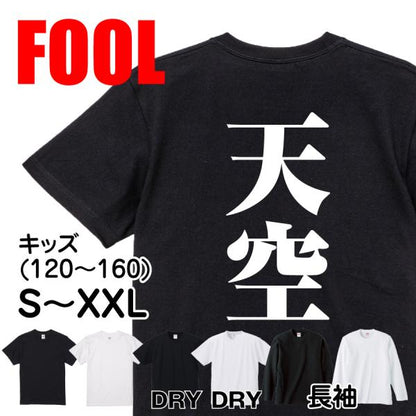 Japanese Kanji Graphic T-Shirt – Original FOOL Design 202501280680 - Black