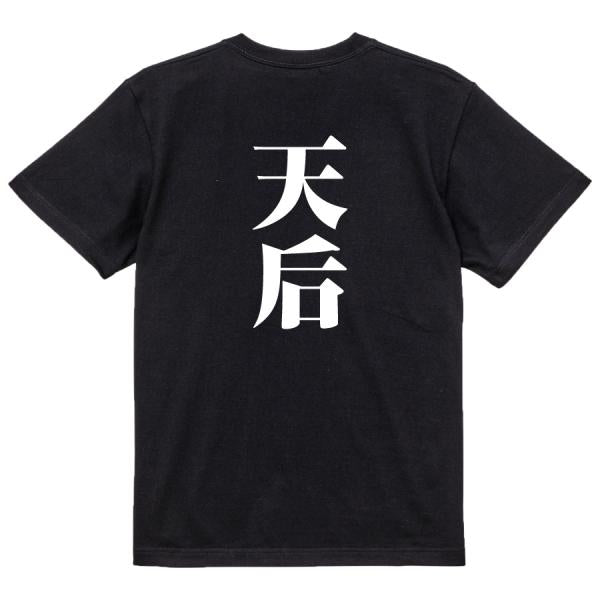 Japanese Kanji Graphic T-Shirt – Original FOOL Design 202501280681 - Black