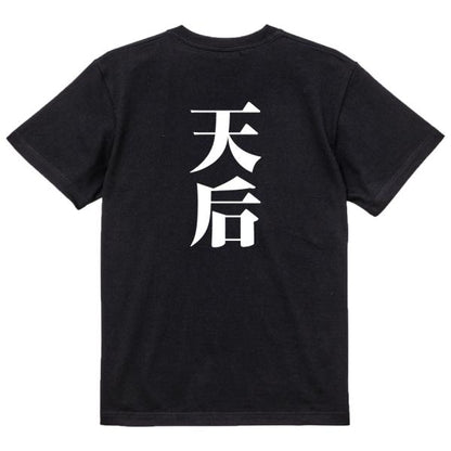 Japanese Kanji Graphic T-Shirt – Original FOOL Design 202501280681 - Black