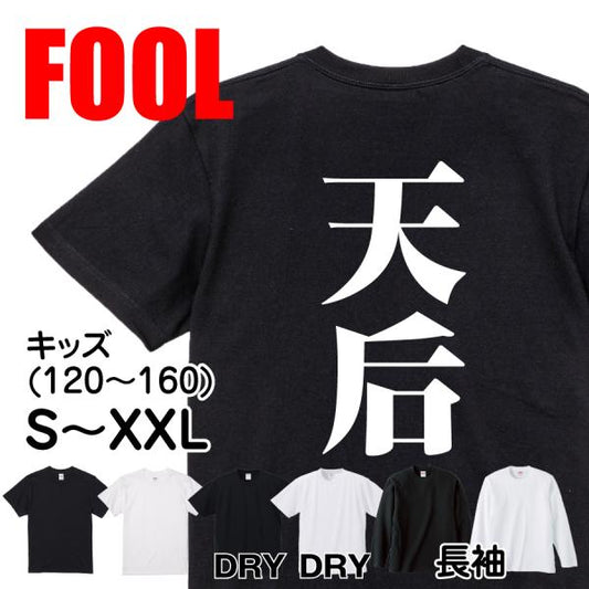 Japanese Kanji Graphic T-Shirt – Original FOOL Design 202501280681 - Black