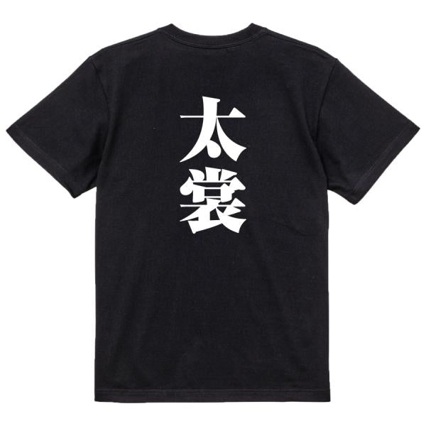 Japanese Kanji Graphic T-Shirt – Original FOOL Design 202501280682 - Black
