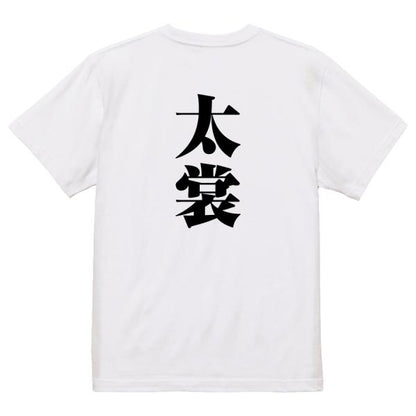 Japanese Kanji Graphic T-Shirt – Original FOOL Design 202501280682 - Black